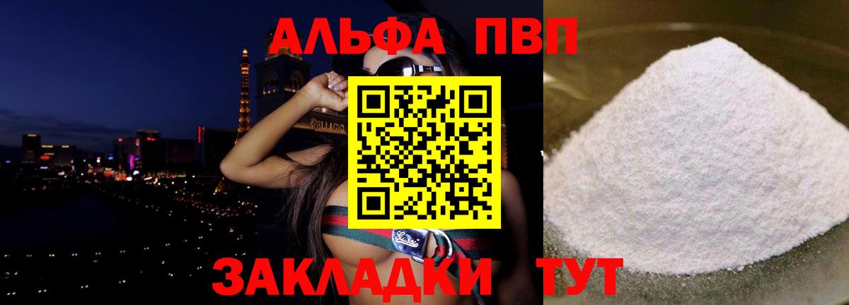 Альфа ПВП Соль Мичуринск