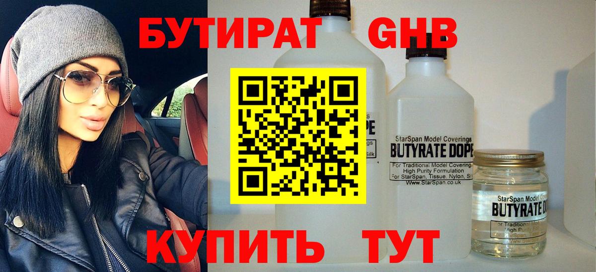 Мичуринск  БУТИРАТ бутик  Вход с VPN 