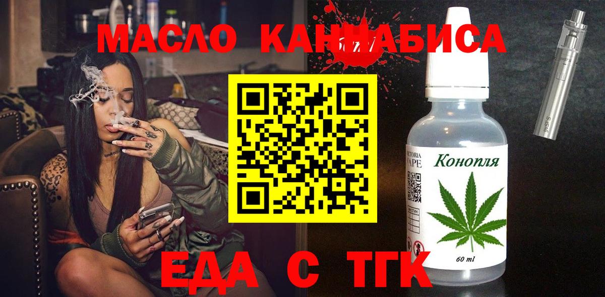 Еда ТГК марихуана  Вход с VPN  Мичуринск 