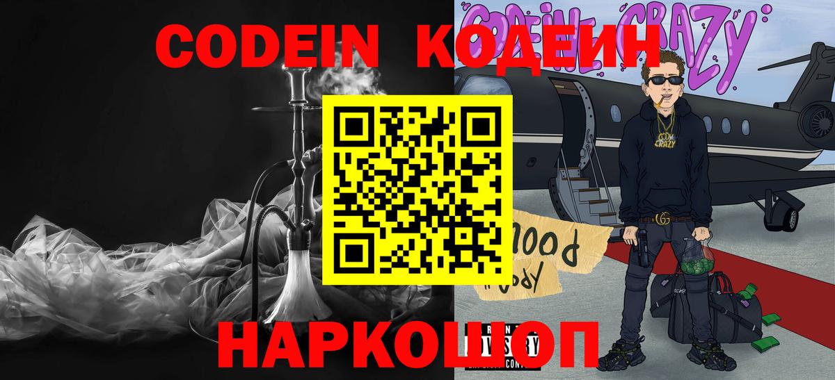 Мичуринск  Кодеиновый сироп Lean Purple Drank  Вход с VPN 