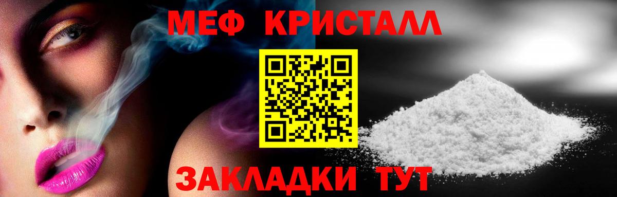 Мефедрон кристаллы Мичуринск