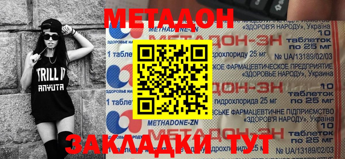 Метадон methadone  KRAKEN ONION  Мичуринск  Метадон кристалл  Вход с VPN 