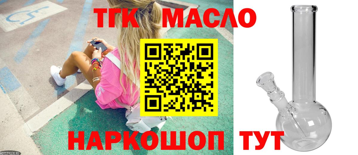Мичуринск  ТГК гашишное масло  ТГК гашишное масло  Вход с VPN 